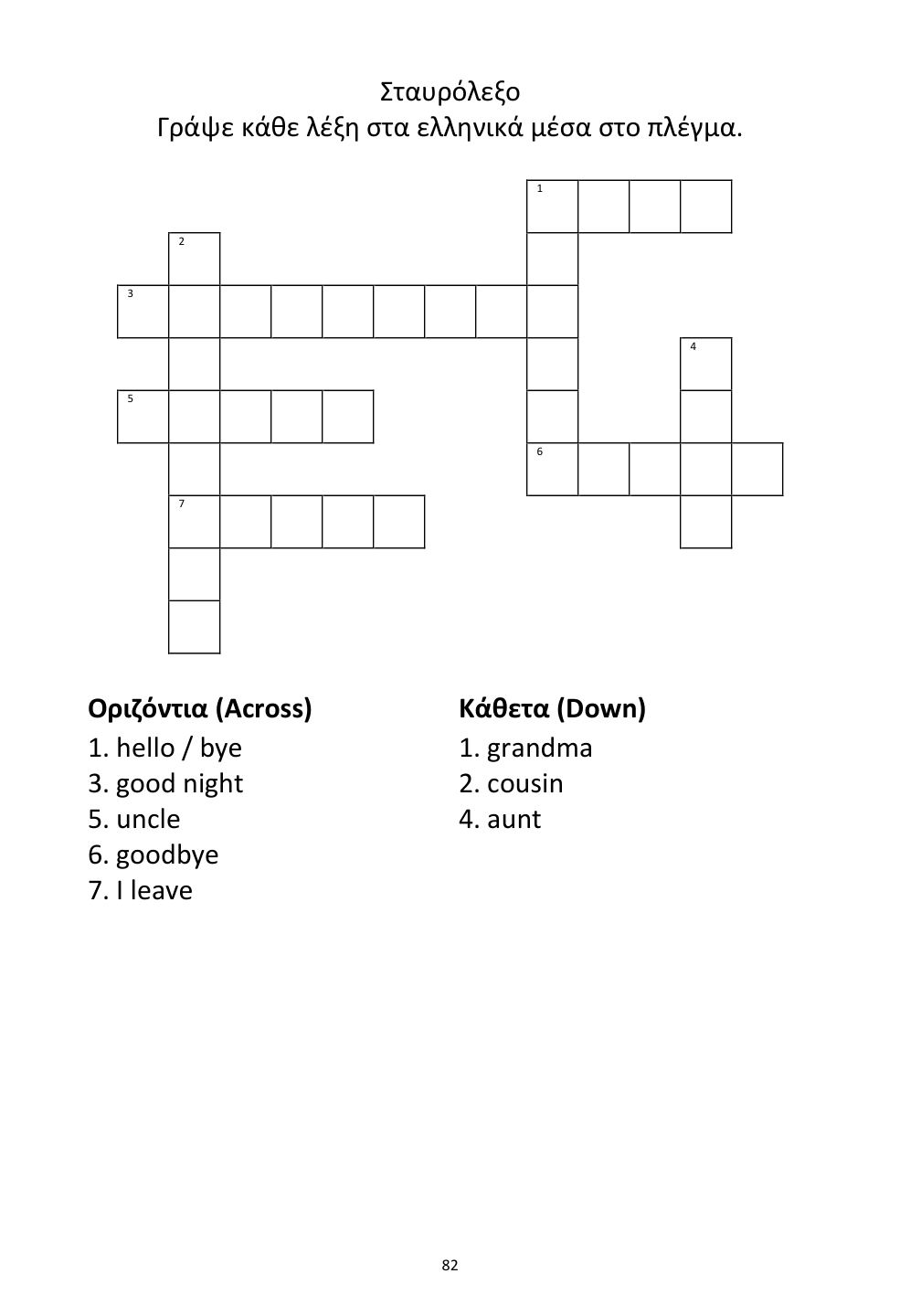 Crossword puzzle from the workbook