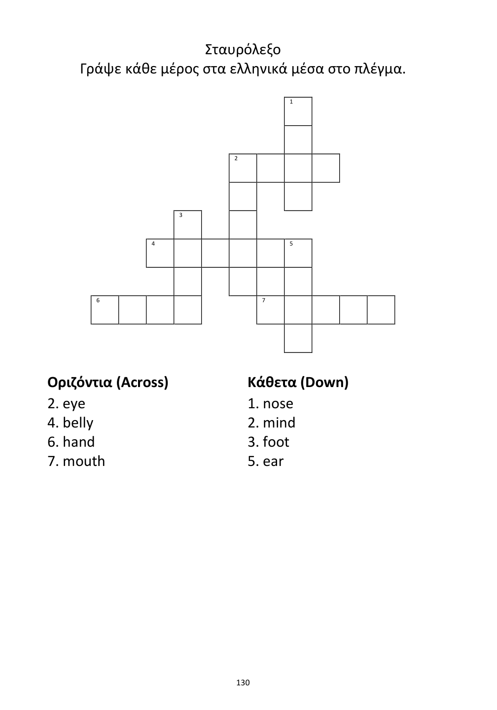 Crossword puzzle from the workbook