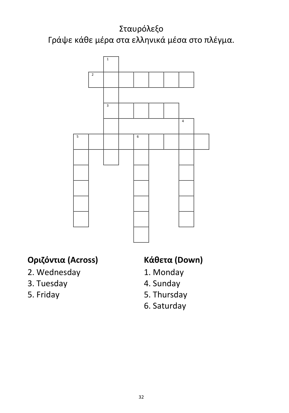 Crossword puzzle from the workbook