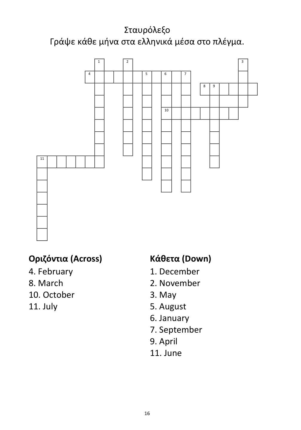 Crossword puzzle from the workbook