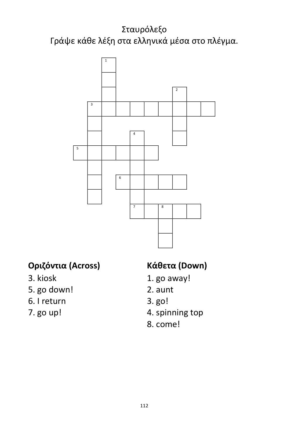 Crossword puzzle from the workbook