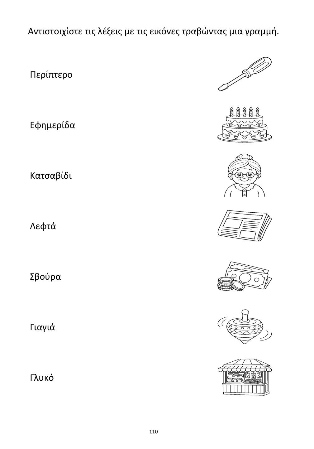 Picture matching exercise with answer lines drawn from each word to its picture