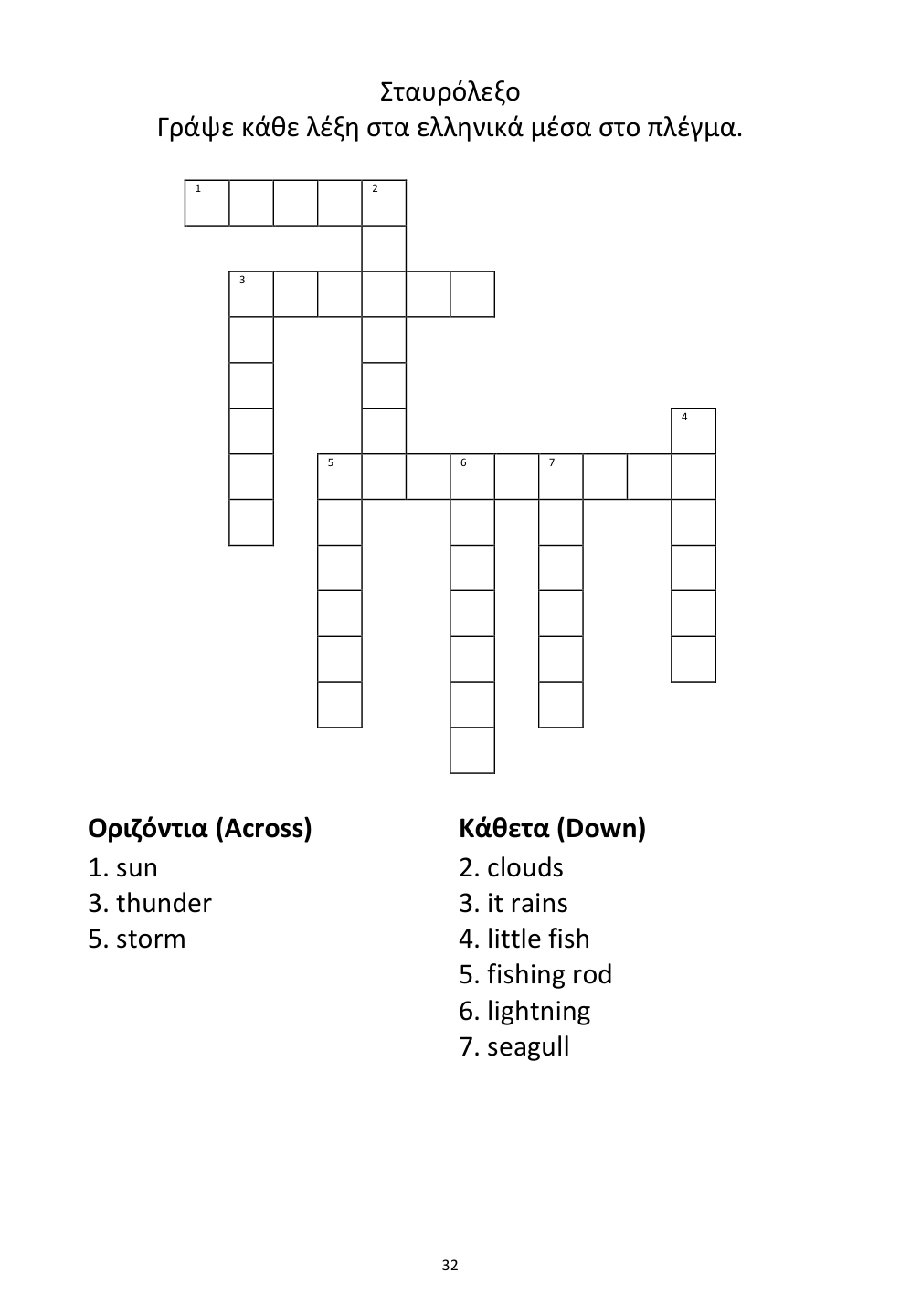 Crossword puzzle from the workbook