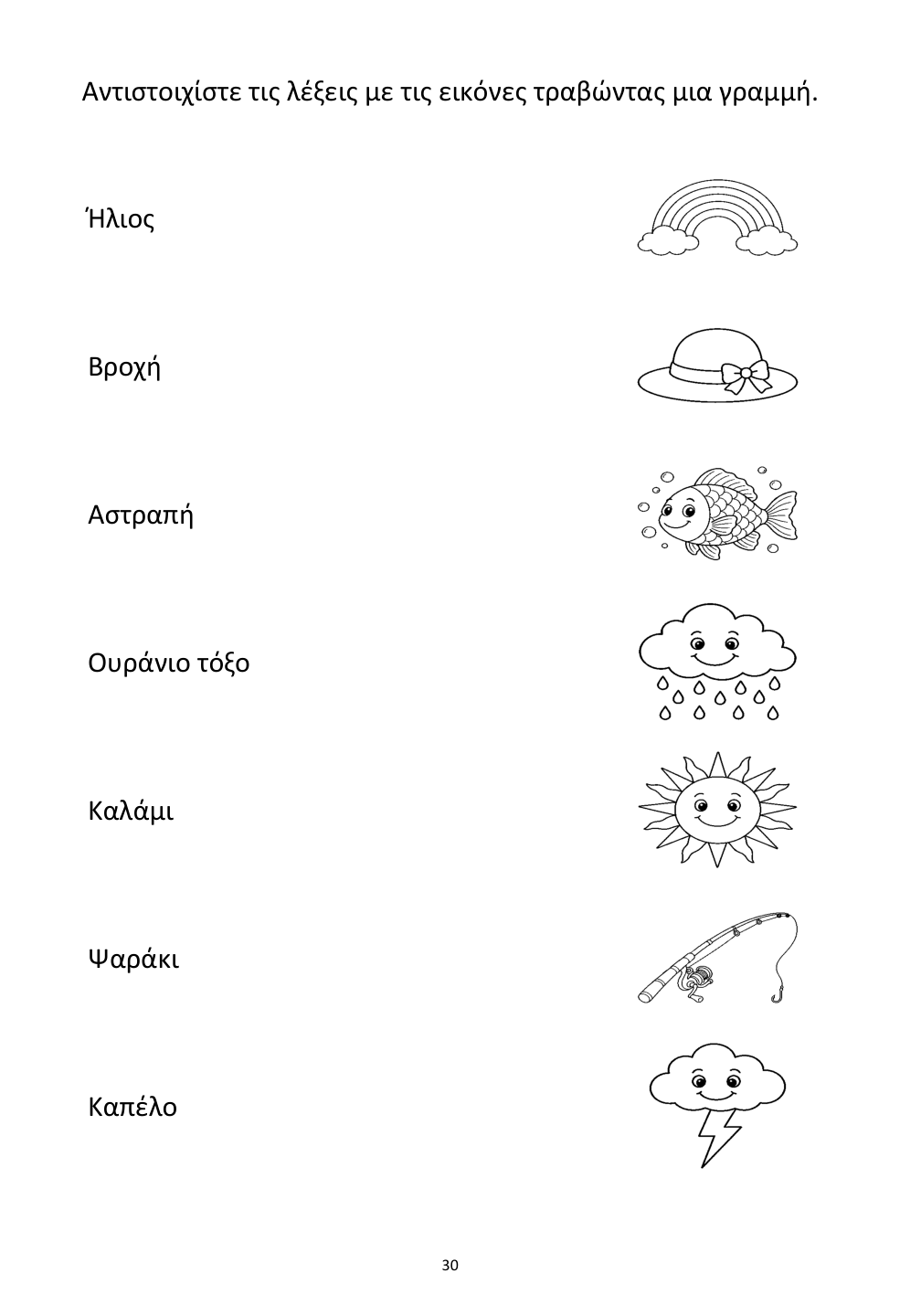Picture matching exercise with answer lines drawn from each word to its picture