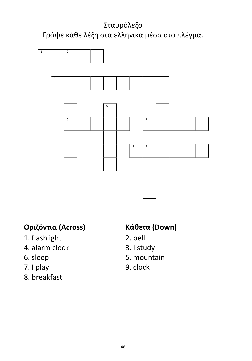 Crossword puzzle from the workbook