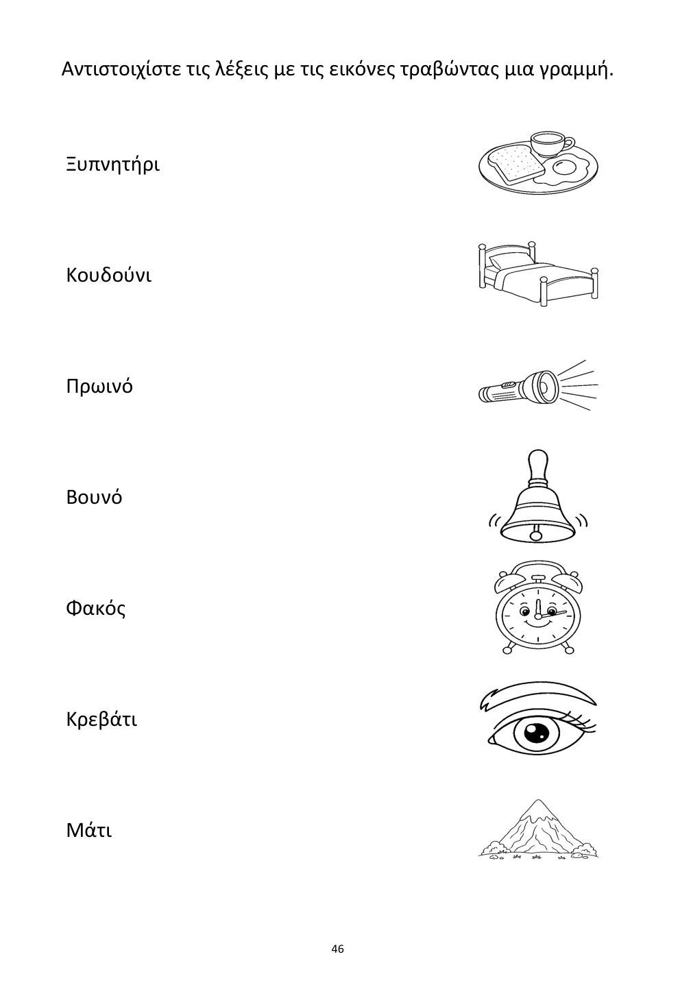 Picture matching exercise with answer lines drawn from each word to its picture