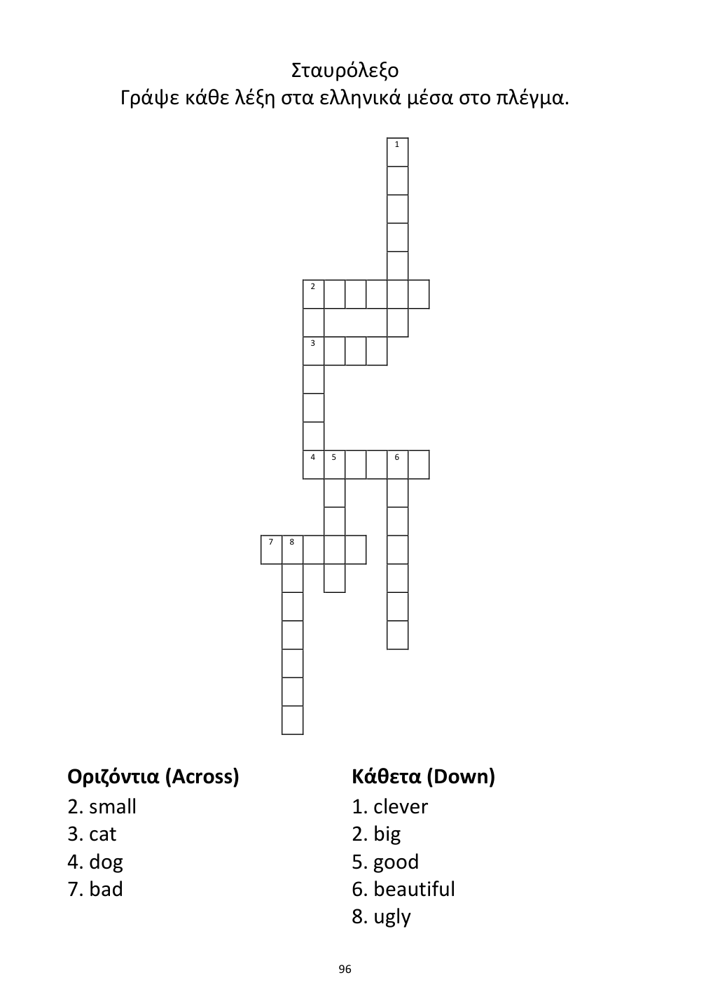 Crossword puzzle from the workbook