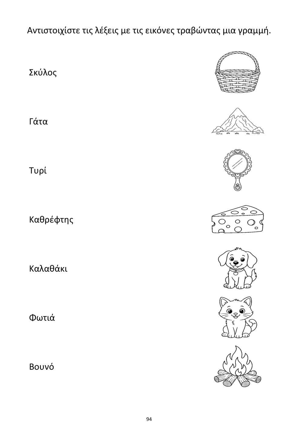 Picture matching exercise with answer lines drawn from each word to its picture