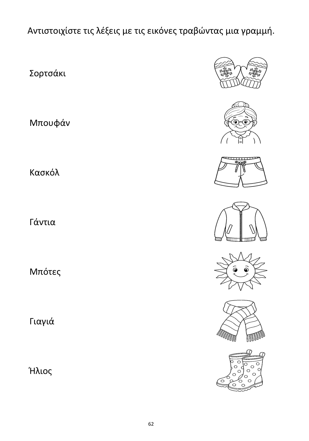 Picture matching exercise with answer lines drawn from each word to its picture
