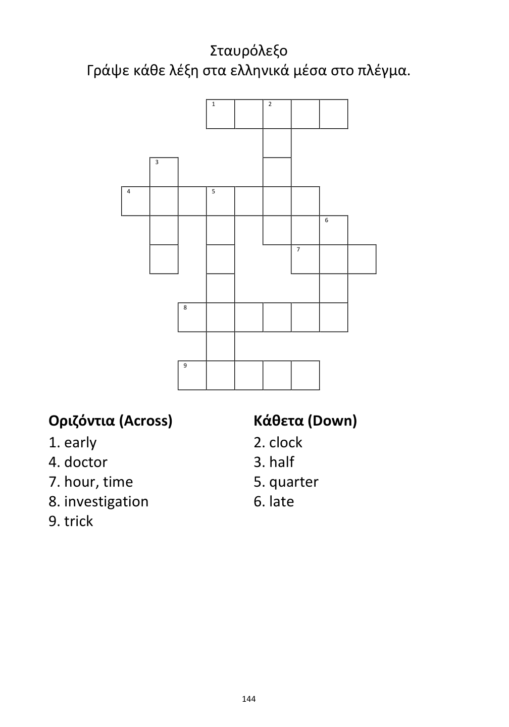 Crossword puzzle from the workbook