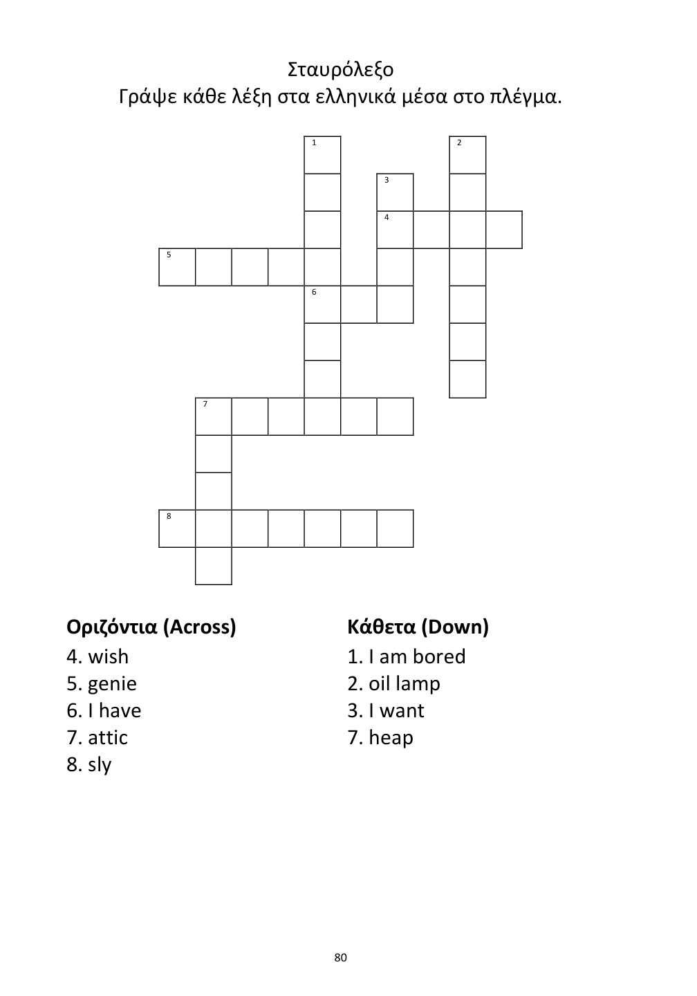 Crossword puzzle from the workbook