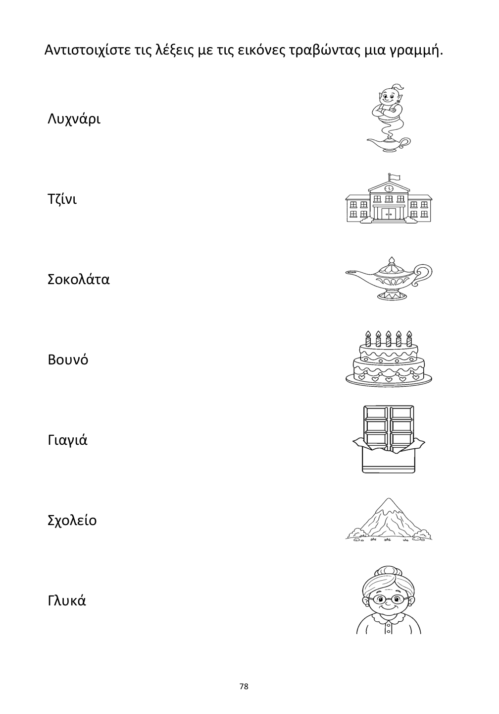 Picture matching exercise with answer lines drawn from each word to its picture