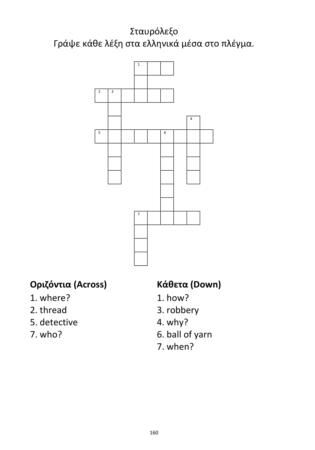 Crossword puzzle from the workbook