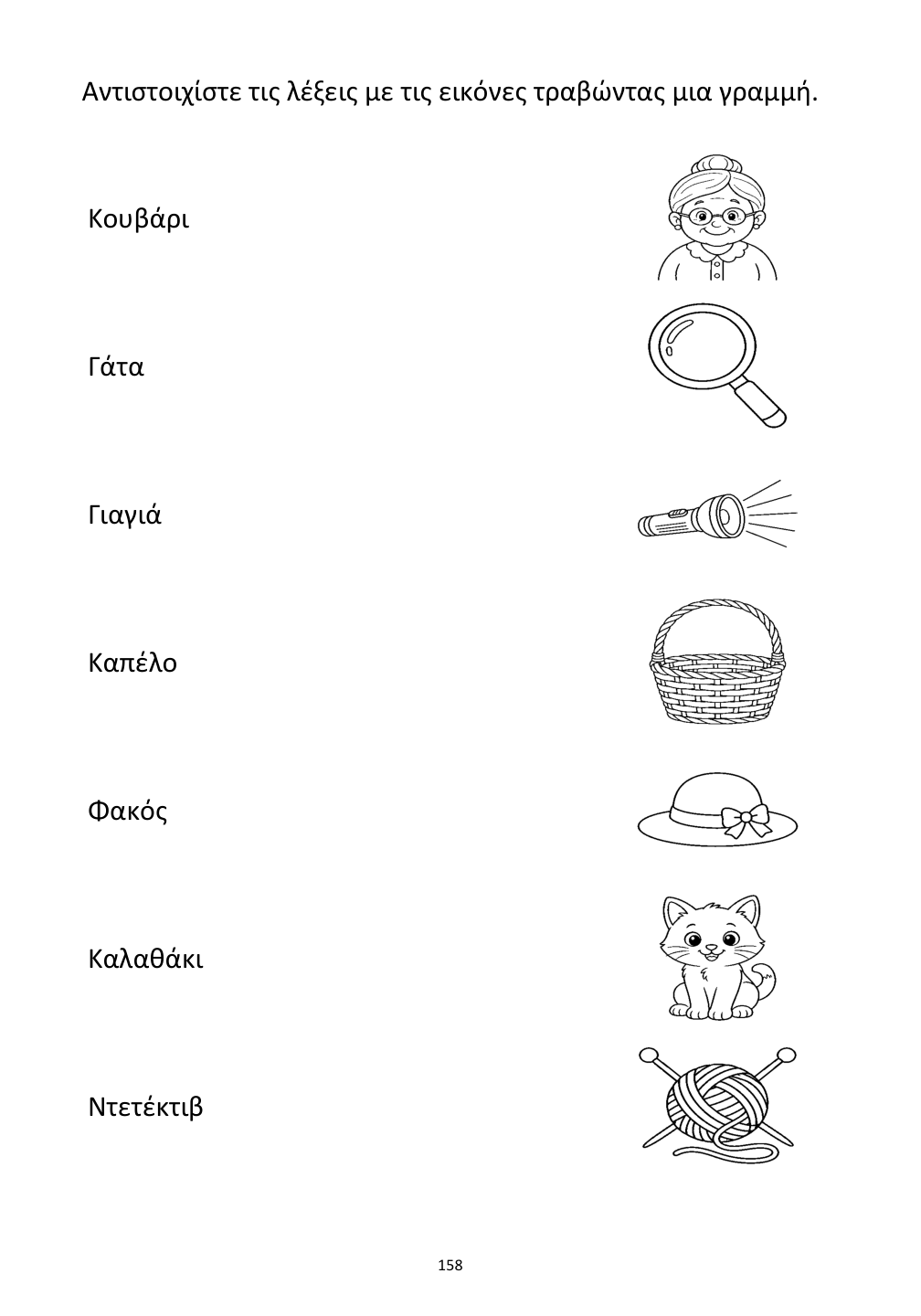 Picture matching exercise with answer lines drawn from each word to its picture