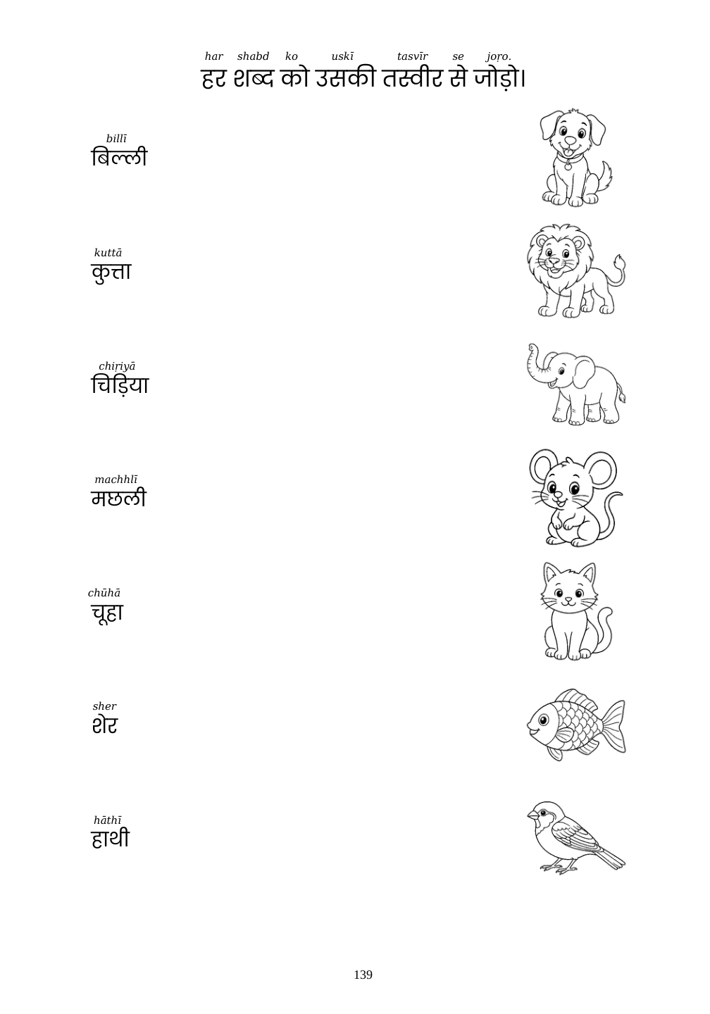 Picture matching exercise with answer lines drawn from each word to its picture