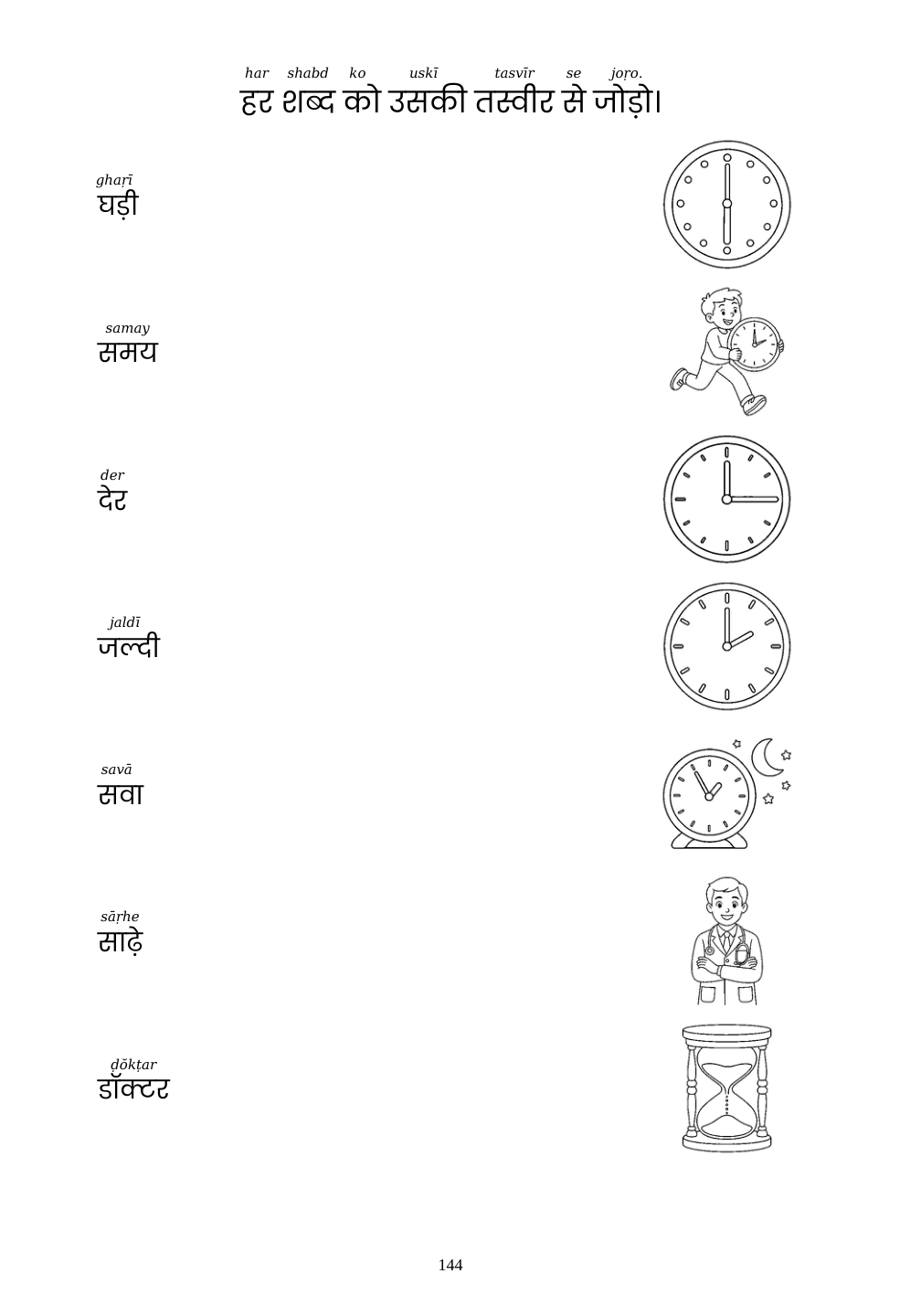 Picture matching exercise with answer lines drawn from each word to its picture