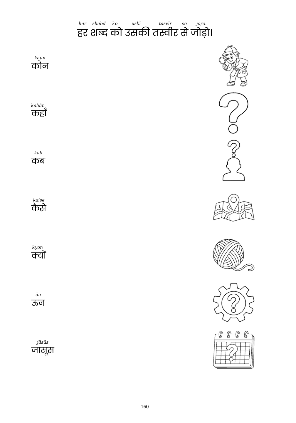 Picture matching exercise with answer lines drawn from each word to its picture